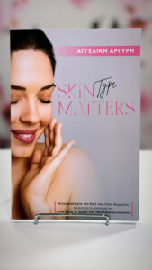 βιβλίο Skin Type Matters